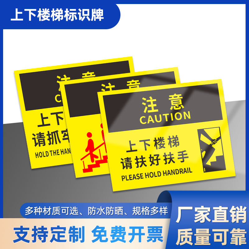 上下楼提示牌校园标语贴上下楼梯抓好扶手警示牌上下楼靠右行走标志牌注意脚下请讲普通话标识牌谨防跌倒牌子