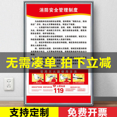 消防安全管理制度上墙牌消防标识标牌安全检查四个能力应急预案标识牌新版公共场所消防安全承诺书告知书定制