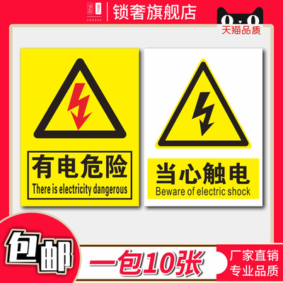 有电危险当心触电小心有电标识牌配电柜电力箱户内外高低压柜警示提示贴高压危险防水防晒标示标志贴定制包邮