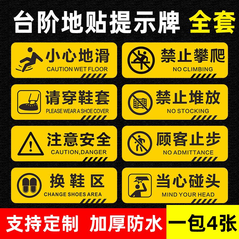 小心台阶地滑地贴标识贴温馨换鞋区请穿鞋套耐磨斜纹提示牌商场超市酒店楼梯消防安全警示洗手间玻璃广告定制