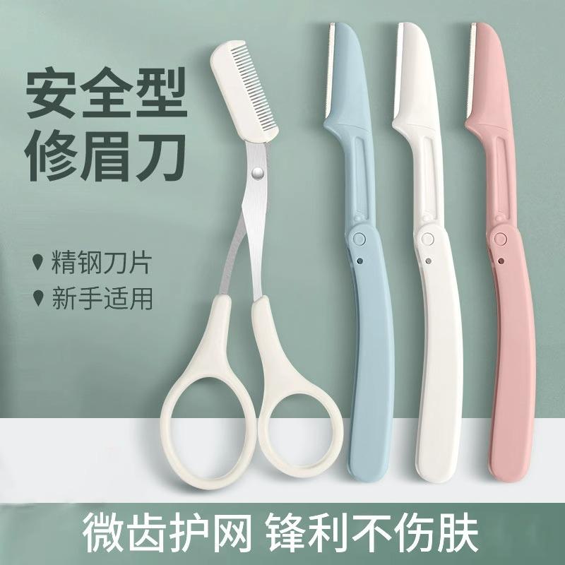 阿嚓热新款可折叠修眉刀