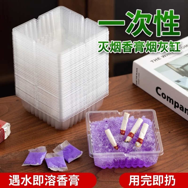一次性烟灰缸家用环保防飞灰办公室清洁灭烟沙时尚懒人除烟味烟缸