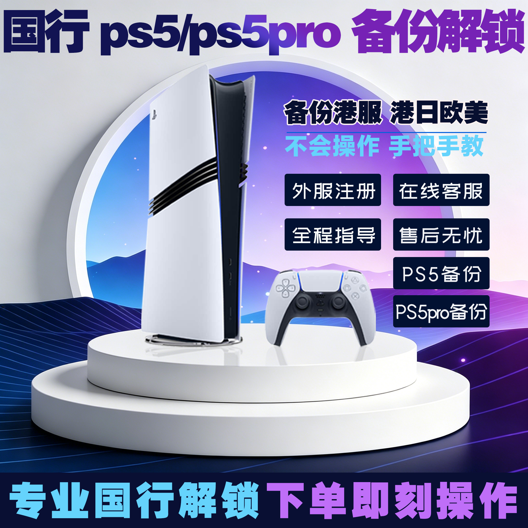 PS5国行备份港服 解锁国行por 注册港日欧美 刷港服 PS5港版备份U盘 - 实物图