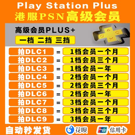 psn会员港服PS PLUS会员升级高级一档二档三档激活码月卡PSV PS3 PS4 PS5港版年费季卡一个月3个月一年卡充值