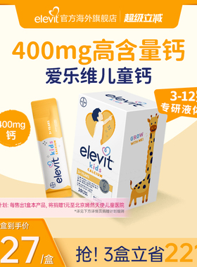 【拜耳专研 口碑爆棚】爱乐维Elevit儿童液体钙含D3K2柠檬酸钙