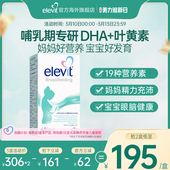 澳洲进口爱乐维哺乳期产后维生素含DHA叶黄素钙铁锌VD 旗舰店