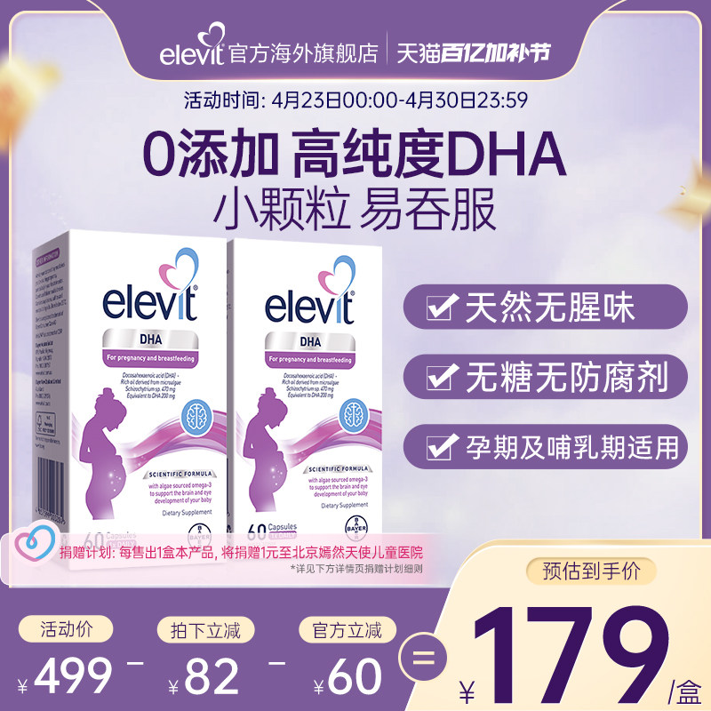 【旗舰店】Elevit澳洲进口爱乐维藻油孕期孕妇专用DHA软胶囊120粒
