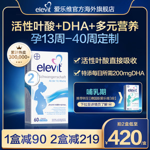 德国爱乐维活性叶酸+DHA