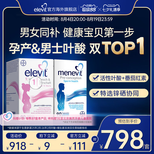 【爆款】爱乐维男女备孕叶酸组合