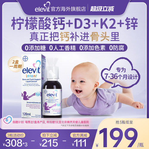 旗舰店锌液体钙elevit