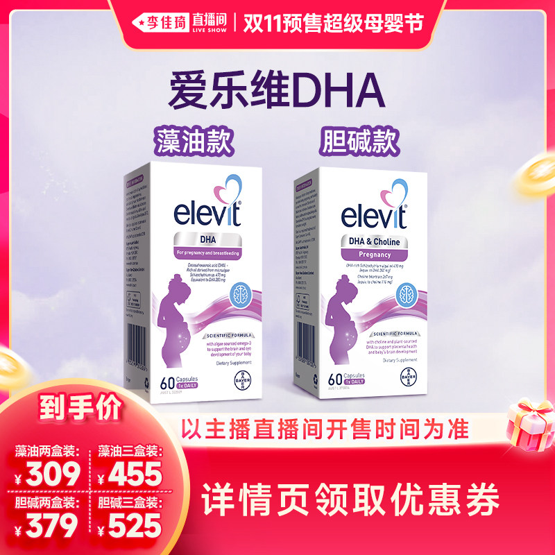 【行业爆款】孕妇专用DHA