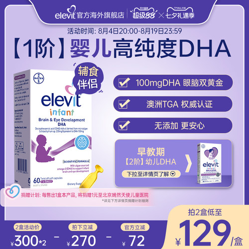 爱乐维婴幼儿宝宝专用DHA