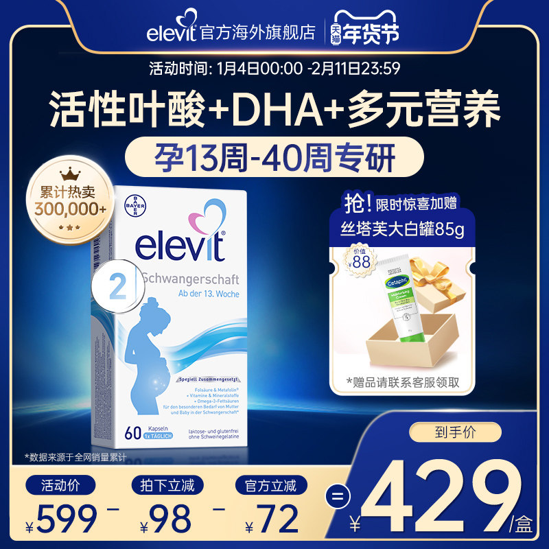 【旗舰店】德国爱乐维elevit2段活性叶酸DHA孕中晚期孕妇专用60天,孕妇装/孕产妇用品/营养,孕产妇DHA,淘宝优惠券,粉丝福利购,淘宝优惠卷