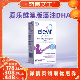 【所有女生直播间】Elevit澳版小爱乐维DHA海藻油DHA