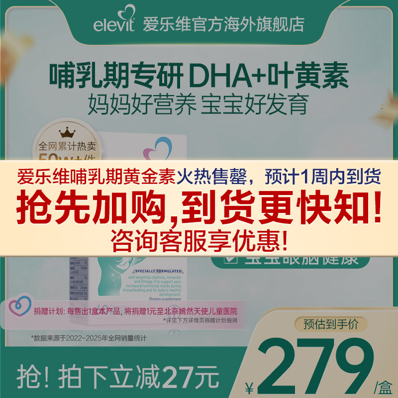 【旗舰店】澳洲进口爱乐维哺乳期产后维生素含DHA叶黄素钙铁锌VD