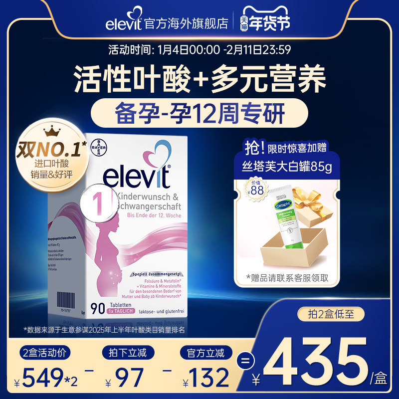 【旗舰店】德国elevit爱乐维1段备孕期孕前期活性叶酸维生素90片,孕妇装/孕产妇用品/营养,孕产妇叶酸,淘宝优惠券,粉丝福利购,淘宝优惠卷