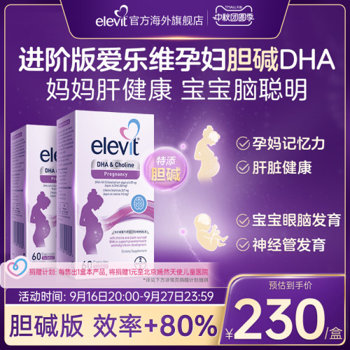 爱乐维胆碱促吸收藻油DHA