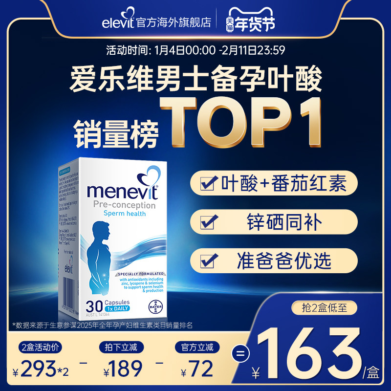 ���콢�꡿�ݶ�Menevit����ά��ʿ����Ҷ��ά���ؽ��Ҳ�п��30��    310.08Ԫ��2��(��155.04Ԫ/������88VIP 95��)