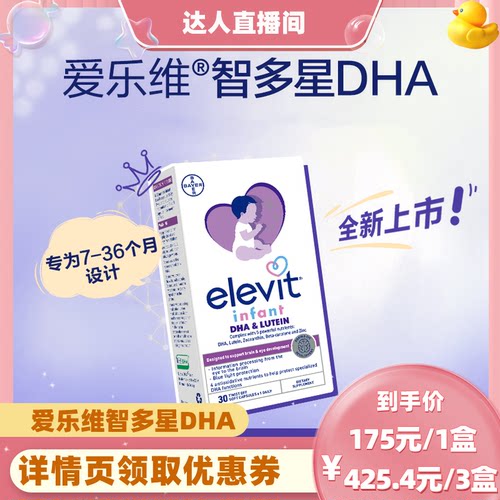 爱乐维婴幼儿智多星DHA