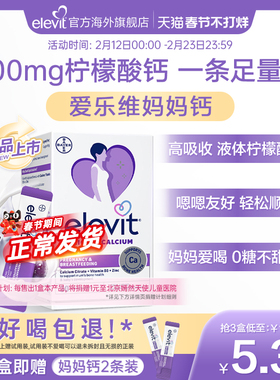 【重磅新品】elevit爱乐维孕妇妈妈液体钙柠檬酸钙补钙D3孕期专用