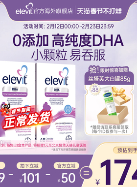 【旗舰店】Elevit澳洲进口爱乐维藻油孕期孕妇专用DHA软胶囊120粒