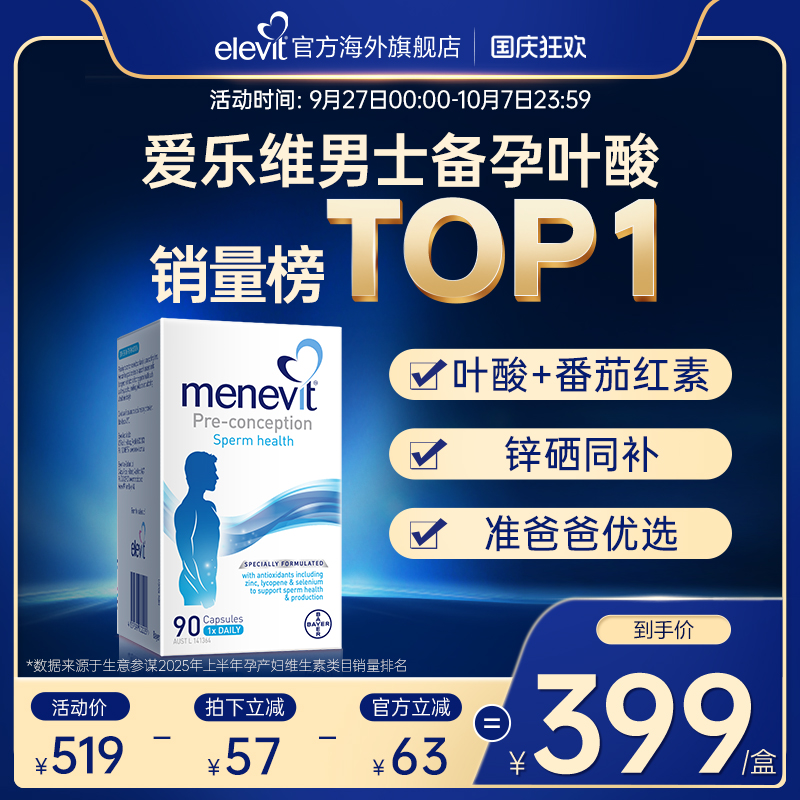 爱乐维男士备孕复合维生素叶酸