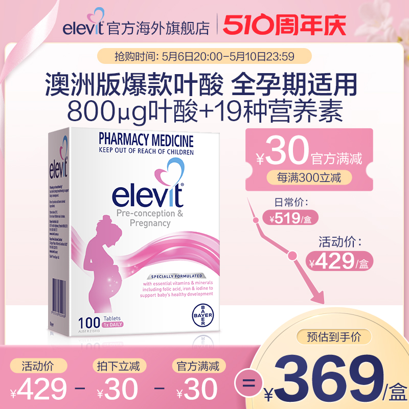 【旗舰店】Elevit爱乐维孕妇专用复合维生素叶酸片全孕期哺乳期用