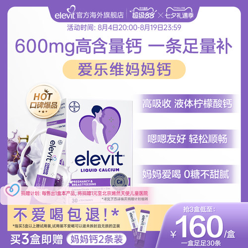爱乐维孕妇钙妈妈钙孕妇专用