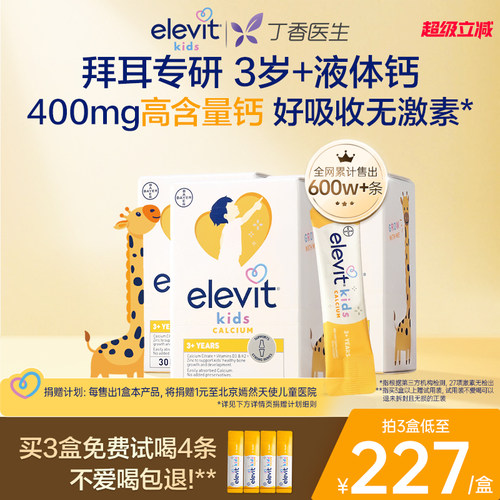【拜耳专研 口碑爆品】小爱乐维儿童液体钙补钙D3K2柠檬酸钙*3盒