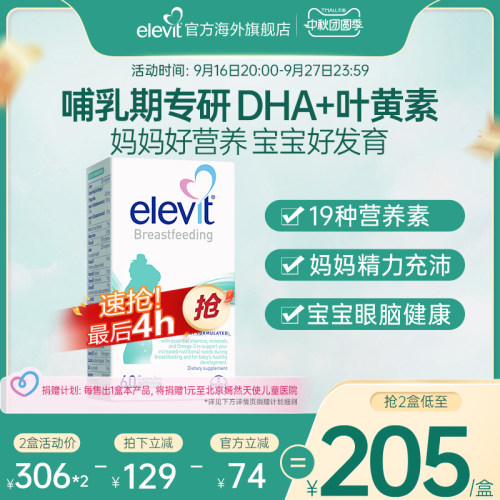 女士哺乳期专用维生素
