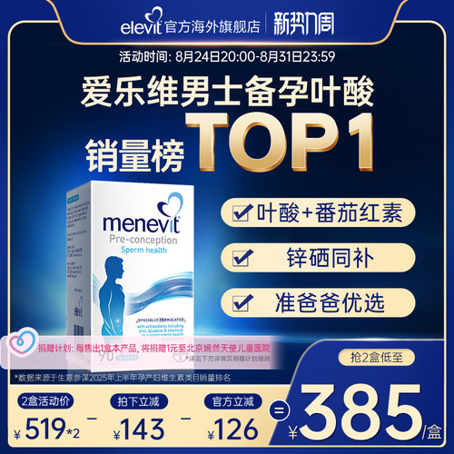 备孕专用爱乐维男士叶酸维生素
