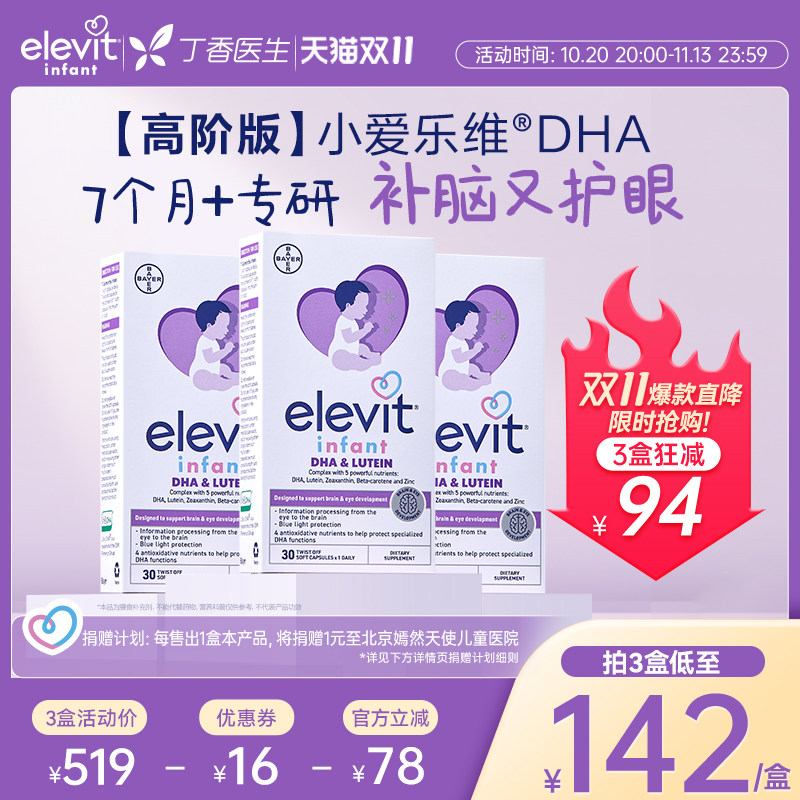 【超值必囤 脑力+眼力】高阶小爱乐维DHA婴幼儿宝宝专用DHA叶黄素