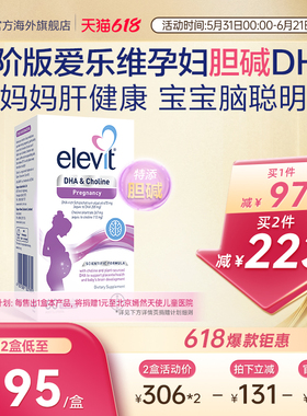【高阶王炸单品】澳版爱乐维胆碱DHA孕妇专用全孕期哺乳期60粒/盒