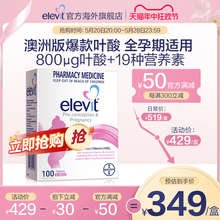 【618狂欢】Elevit爱乐维孕妇专用复合维生素叶酸片全孕期哺乳期