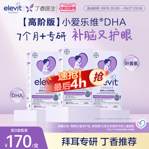 爱乐维【2阶】幼儿DHA