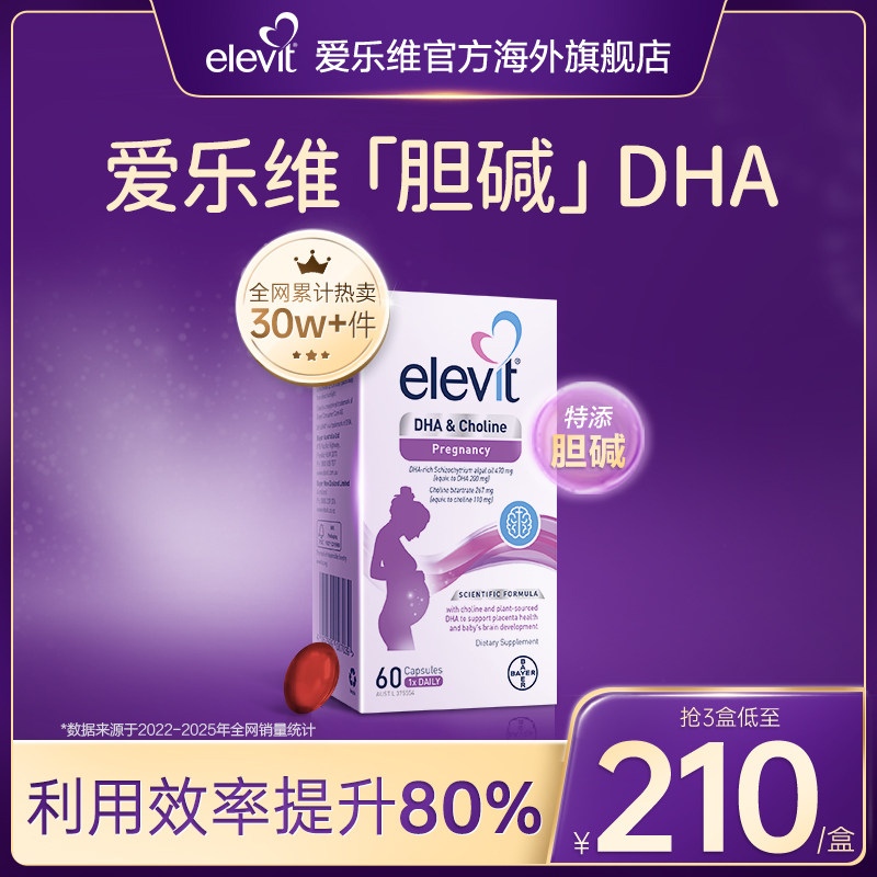 爱乐维孕妇DHA专用含胆碱