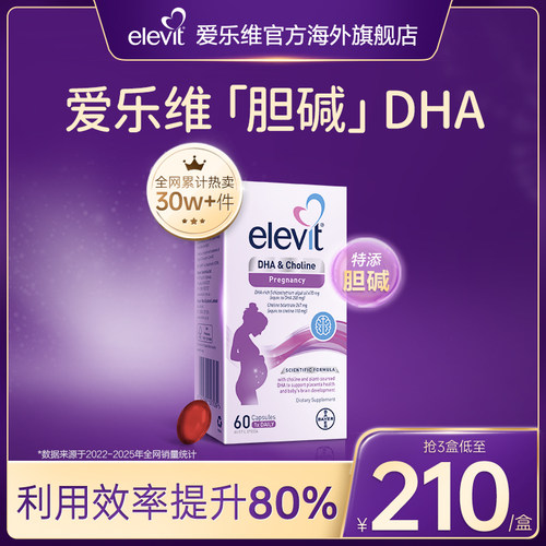 爱乐维孕妇DHA专用含胆碱