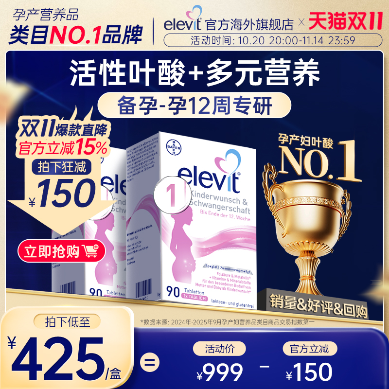 爱乐维德版1段活性叶酸备孕孕妇