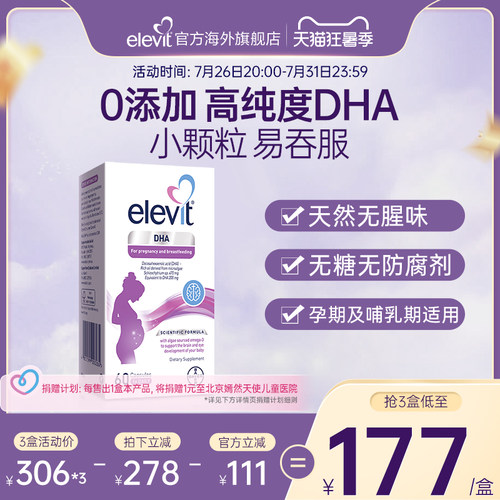 【行业爆款】孕妇专用DHA