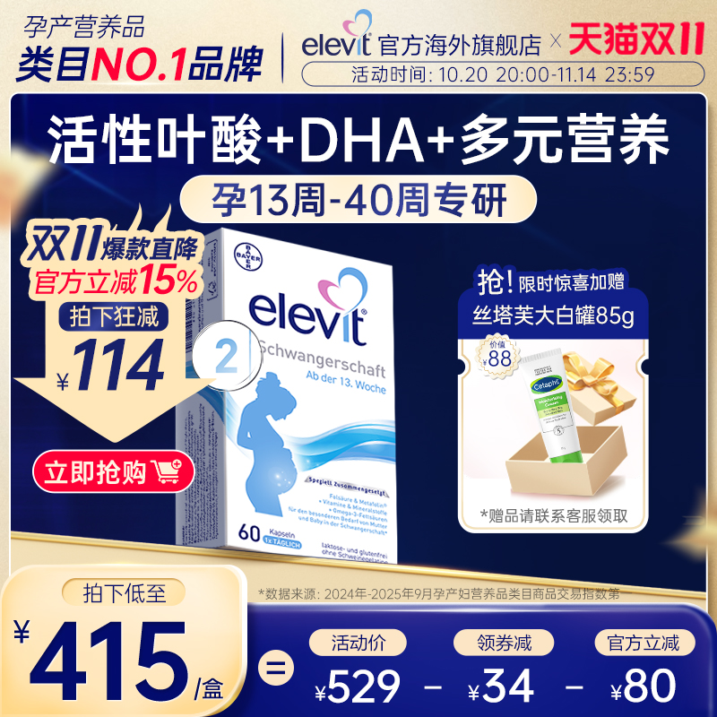 【爆款活性叶酸+DHA】