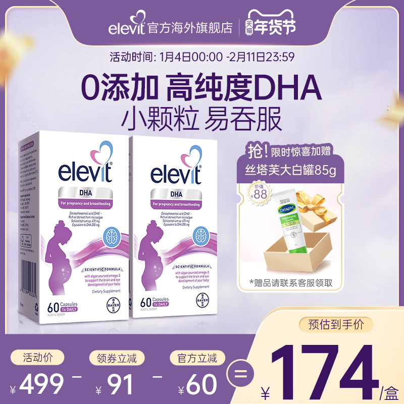 【旗舰店】Elevit澳洲进口爱乐维藻油孕期孕妇专用DHA软胶囊120粒