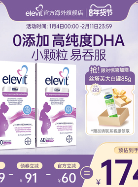 【旗舰店】Elevit澳洲进口爱乐维藻油孕期孕妇专用DHA软胶囊120粒
