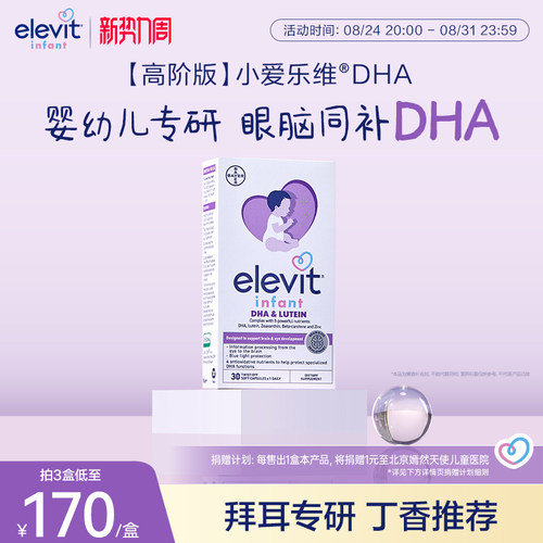 爱乐维婴幼儿宝宝专用DHA