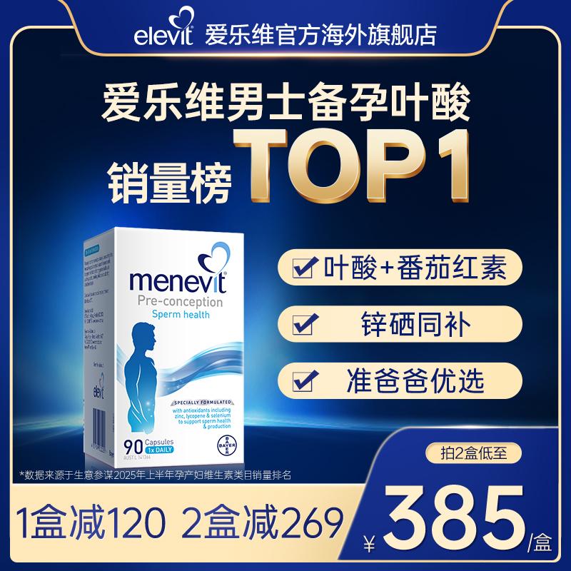 备孕专用爱乐维男士叶酸维生素