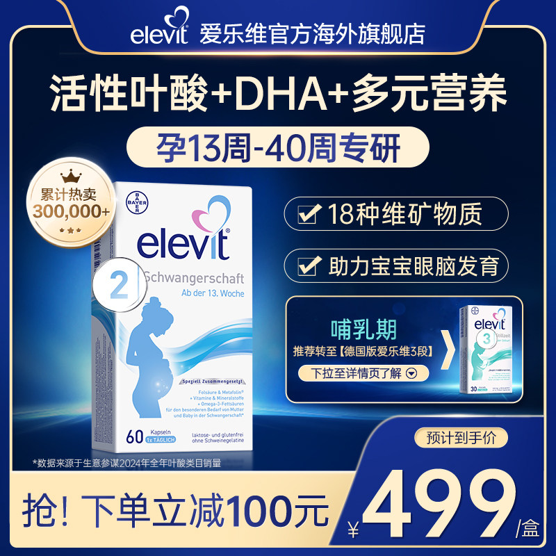 德国爱乐维活性叶酸+DHA