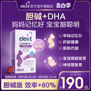 澳版 盒 爱乐维胆碱DHA孕妇专用全孕期哺乳期营养品60粒 旗舰店