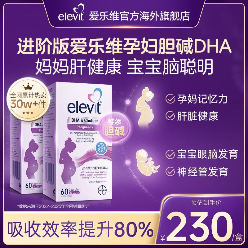 爱乐维胆碱促吸收藻油DHA