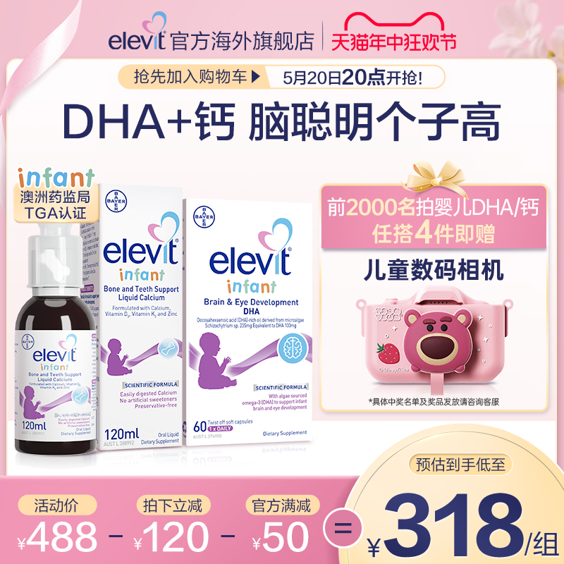 【旗舰店】Elevit爱乐维婴幼儿DHA+婴幼儿液体钙婴儿专用补钙DHA