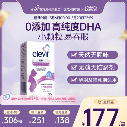 【行业爆款】孕妇专用DHA