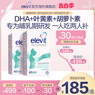 澳洲进口爱乐维哺乳期黄金素复合维生素DHA叶黄素120天 旗舰店